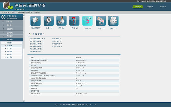 医院病例管理系统后台界面