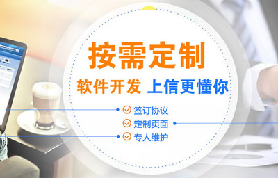 长春软件开发_长春软件制作_长春OA办公系统_长春财务软件_上信科技