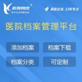 医院档案管理平台开发手机OA办公系统定制文件存档软件制作-析客网络