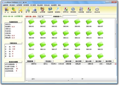 企业通咖啡厅管理系统