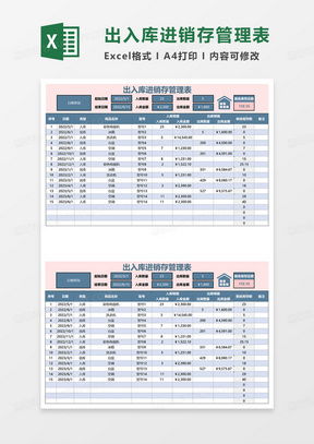 进销存管理系统表excel表格模板下载 熊猫办公